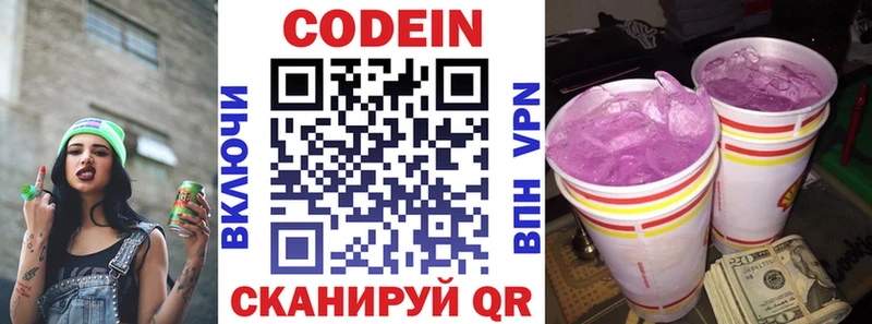 Купить где Весьегонск Кодеин Purple Drank